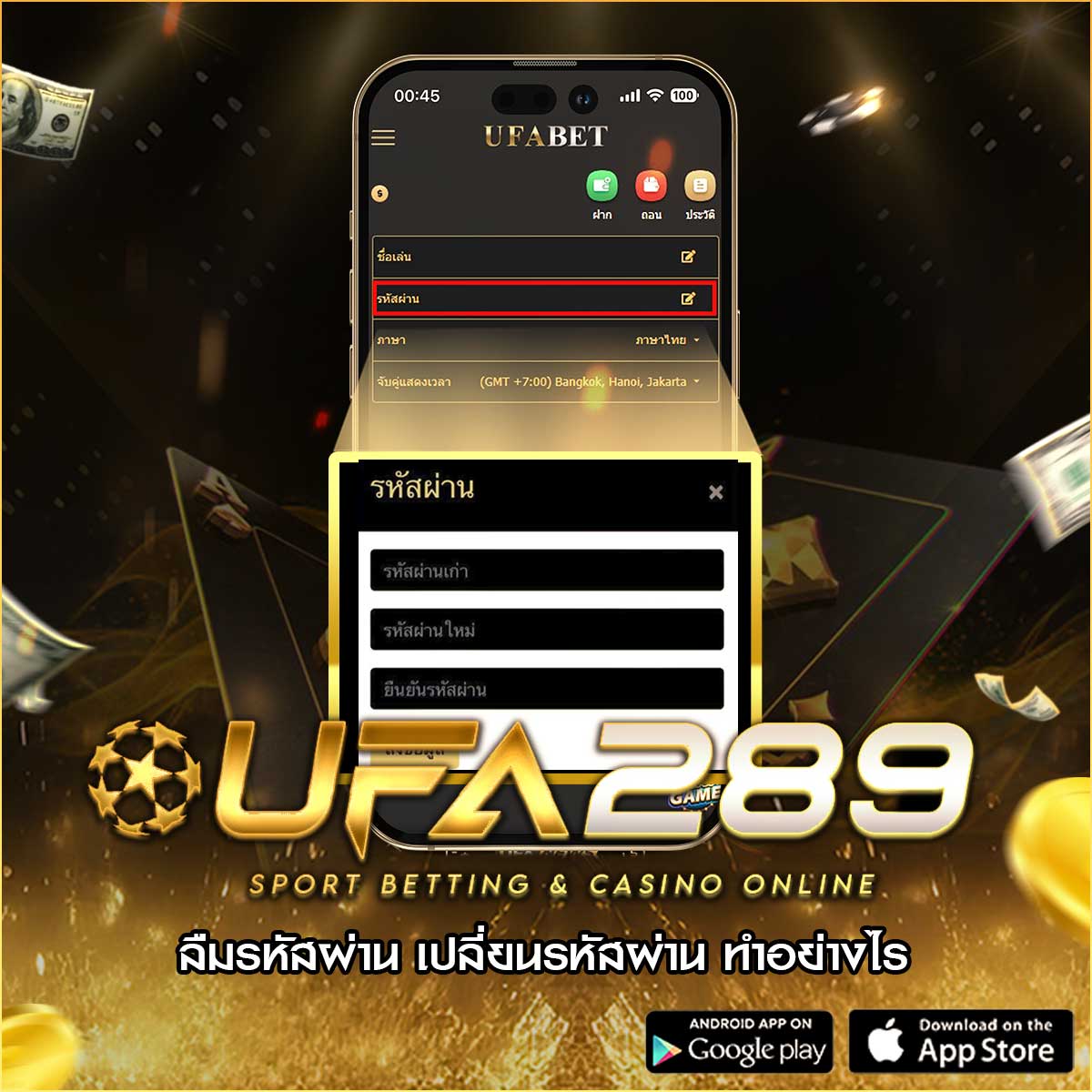 ลืมรหัสผ่าน ufa289
