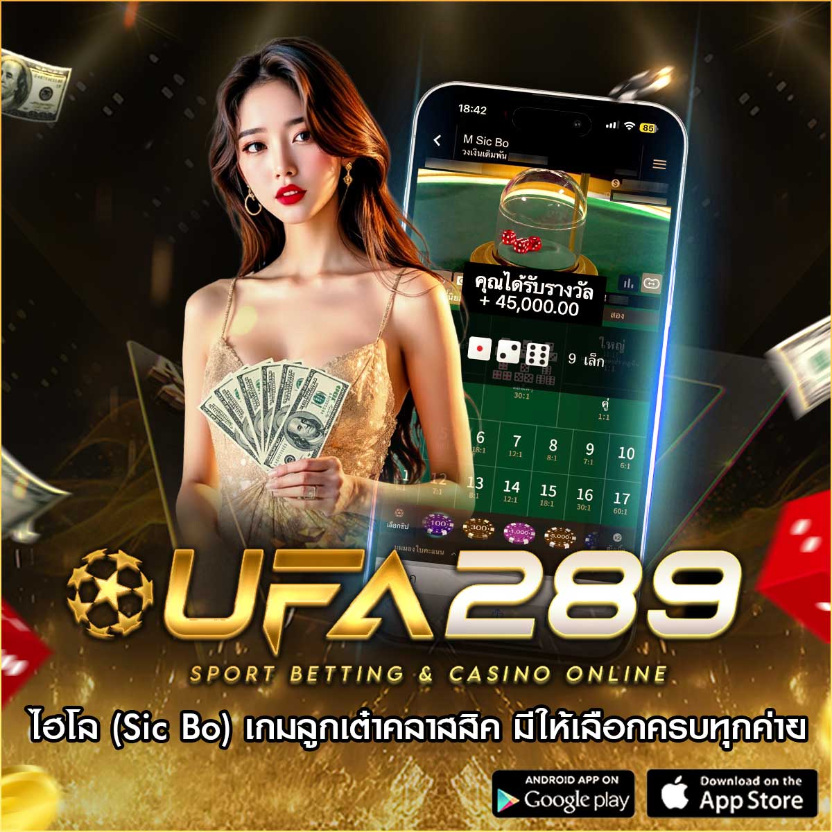 ไฮโล ufa289