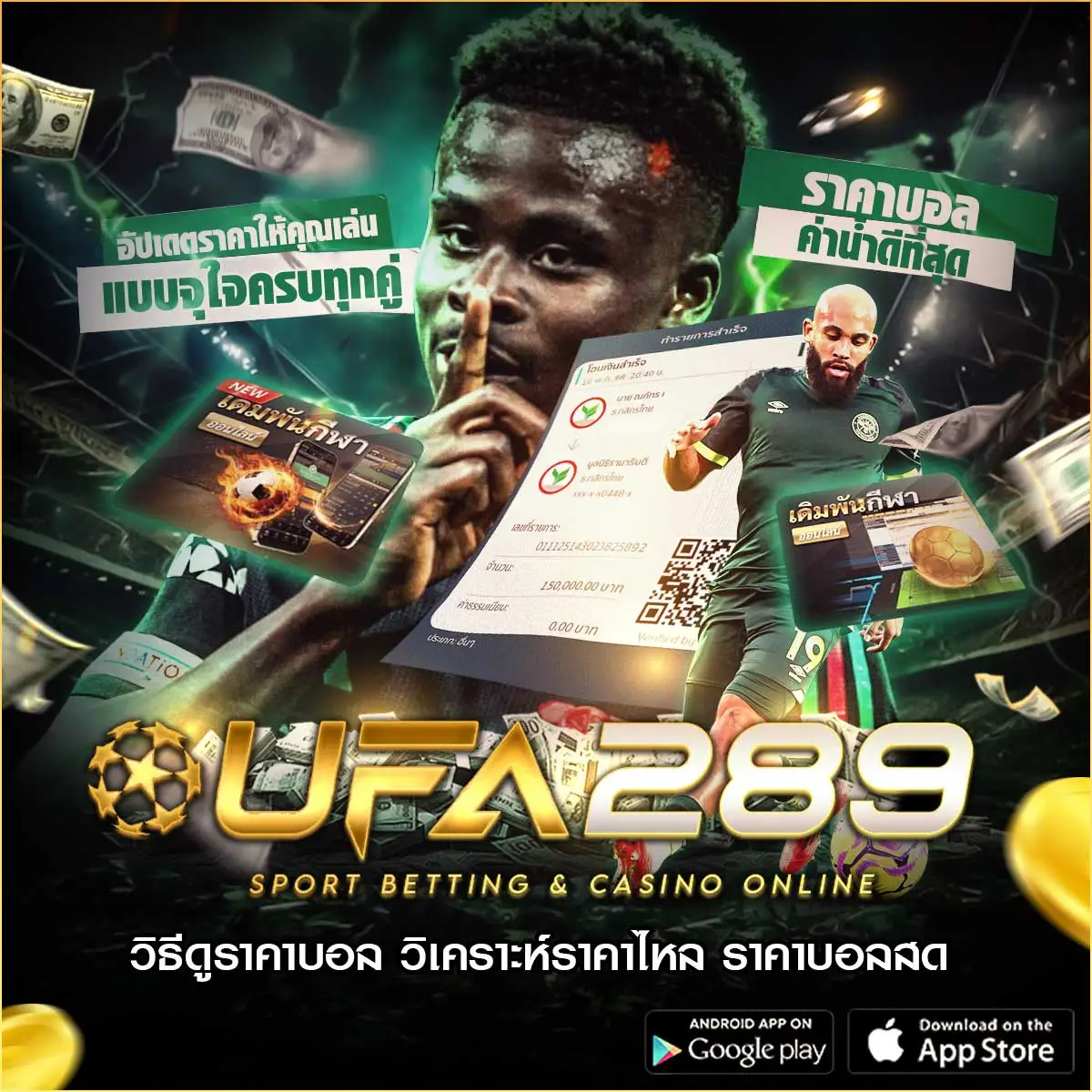 ราคาบอล ufa289